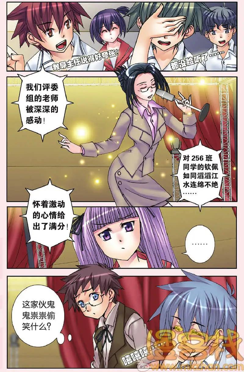 《盖亚冥想曲》第26回 第12页