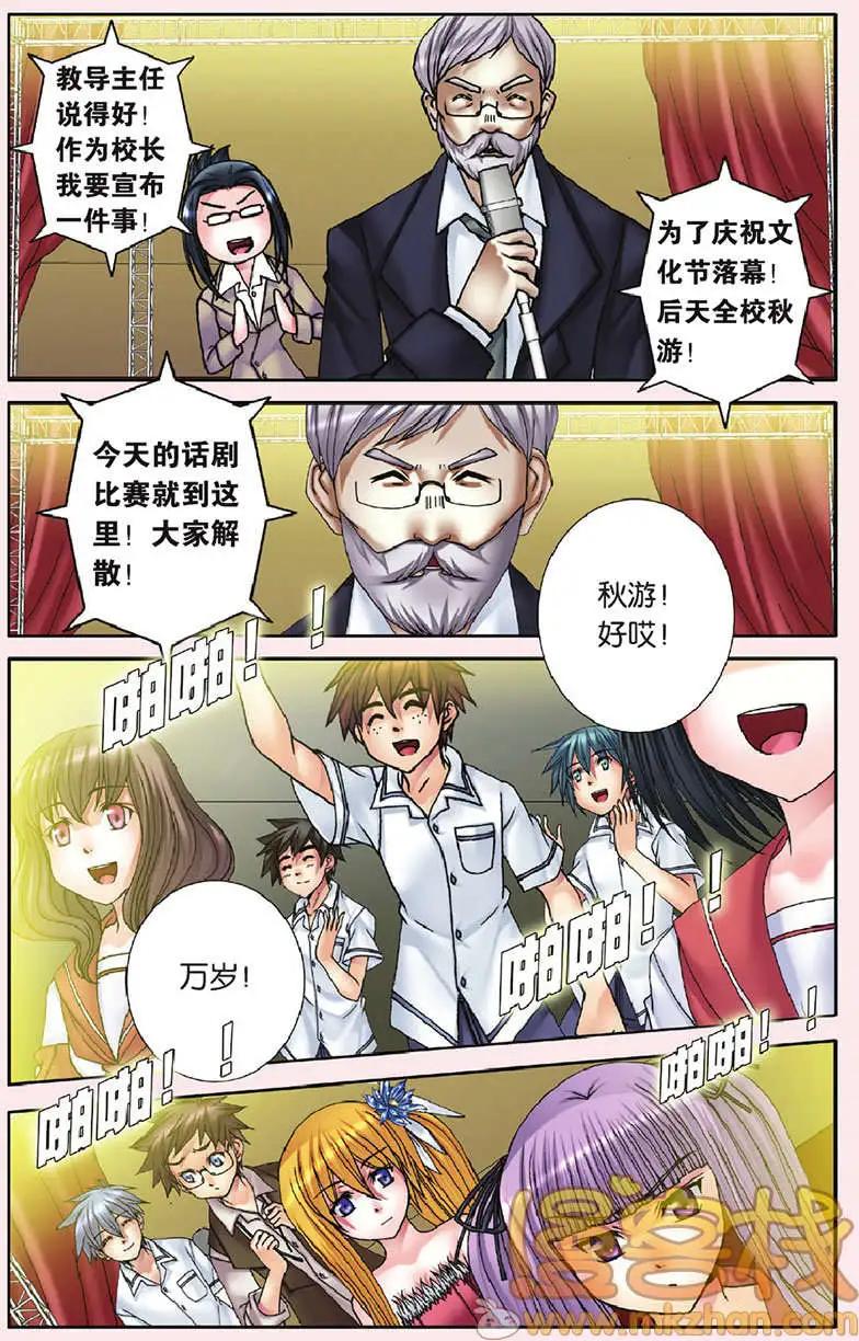 《盖亚冥想曲》第26回 第13页
