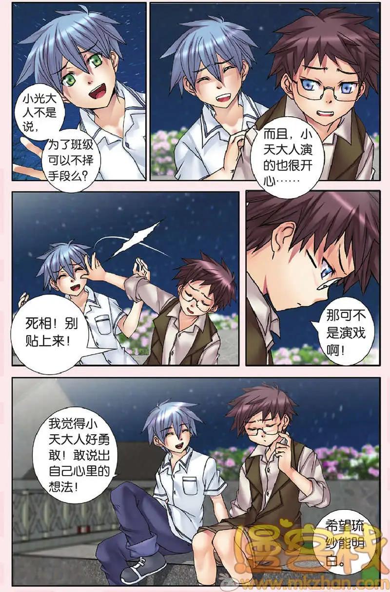 《盖亚冥想曲》第26回 第15页