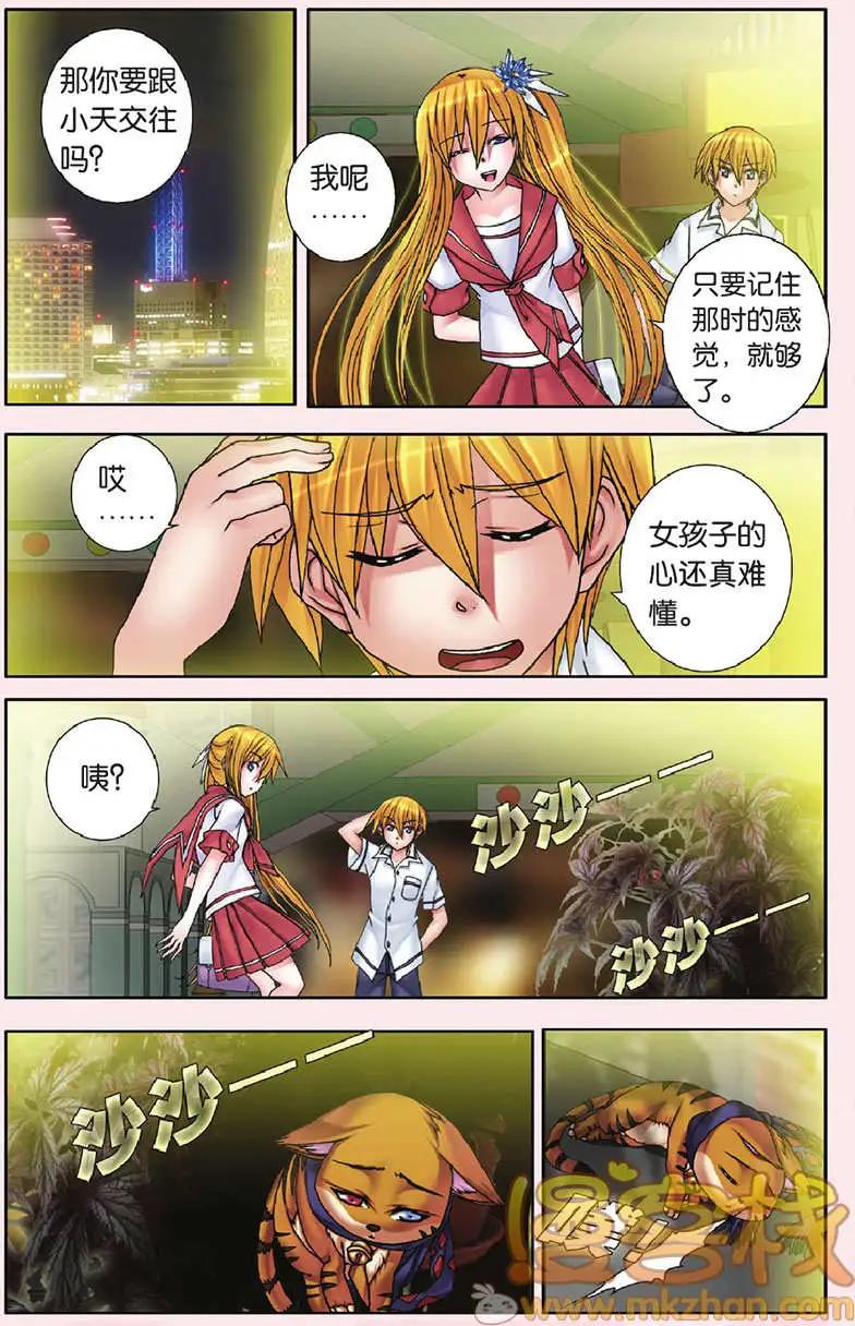 《盖亚冥想曲》第26回 第20页