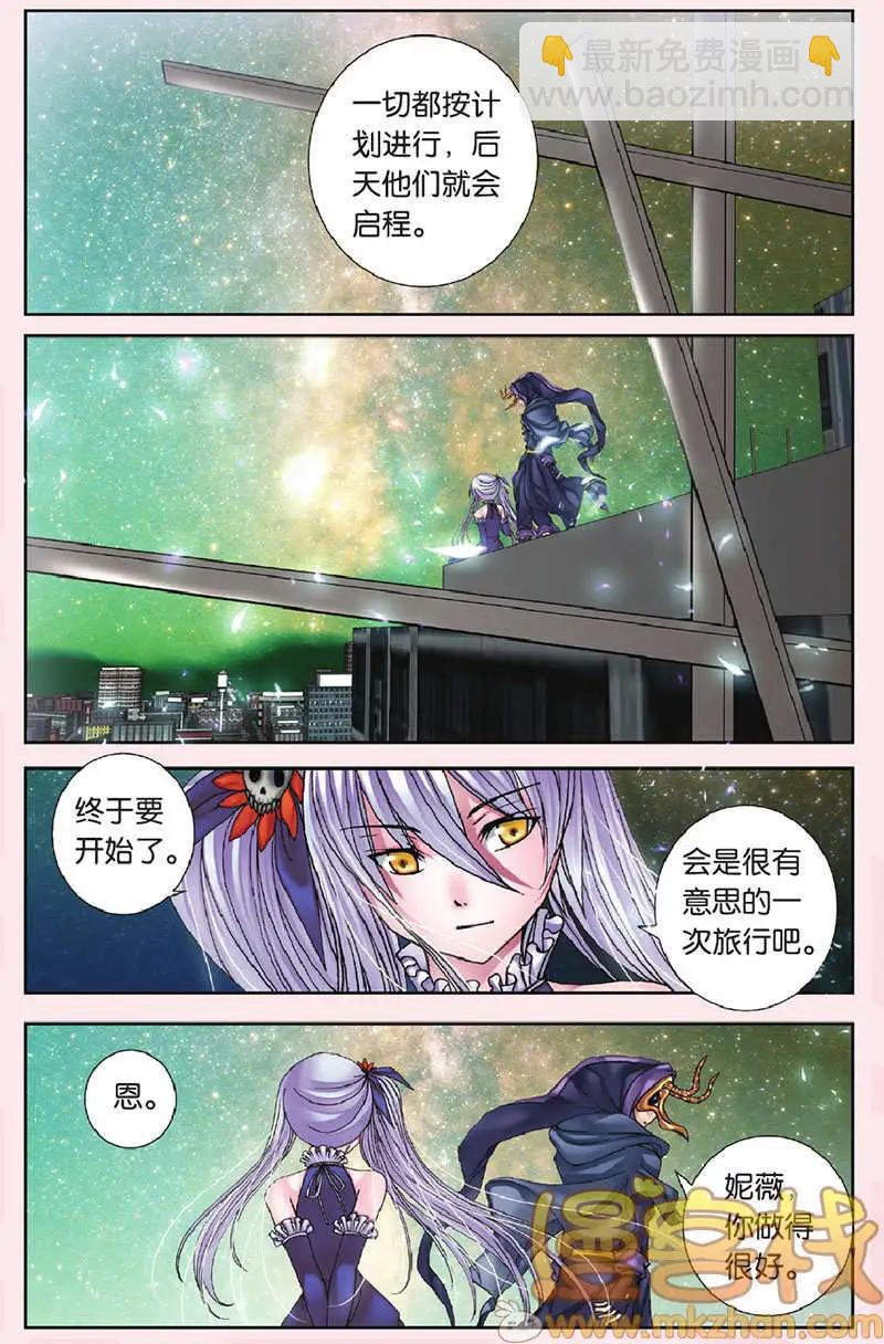 《盖亚冥想曲》第26回 第23页