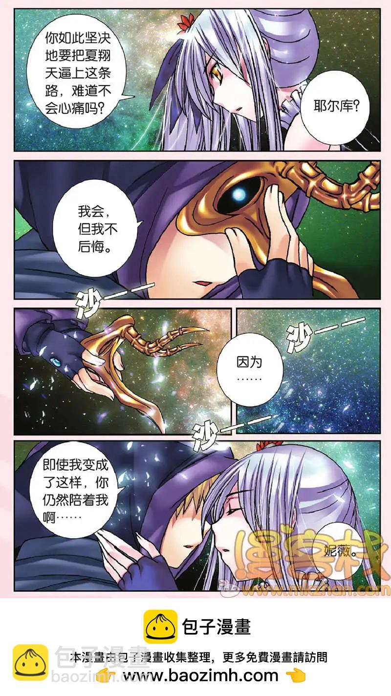 《盖亚冥想曲》第26回 第24页