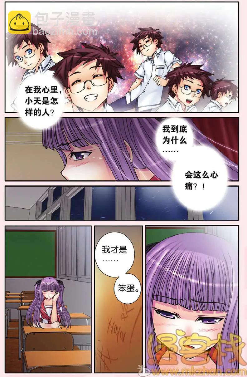 《盖亚冥想曲》第26回 第3页
