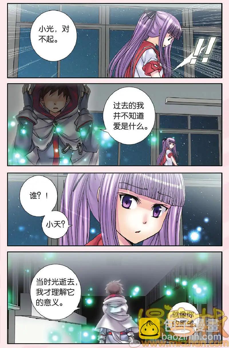 《盖亚冥想曲》第26回 第4页