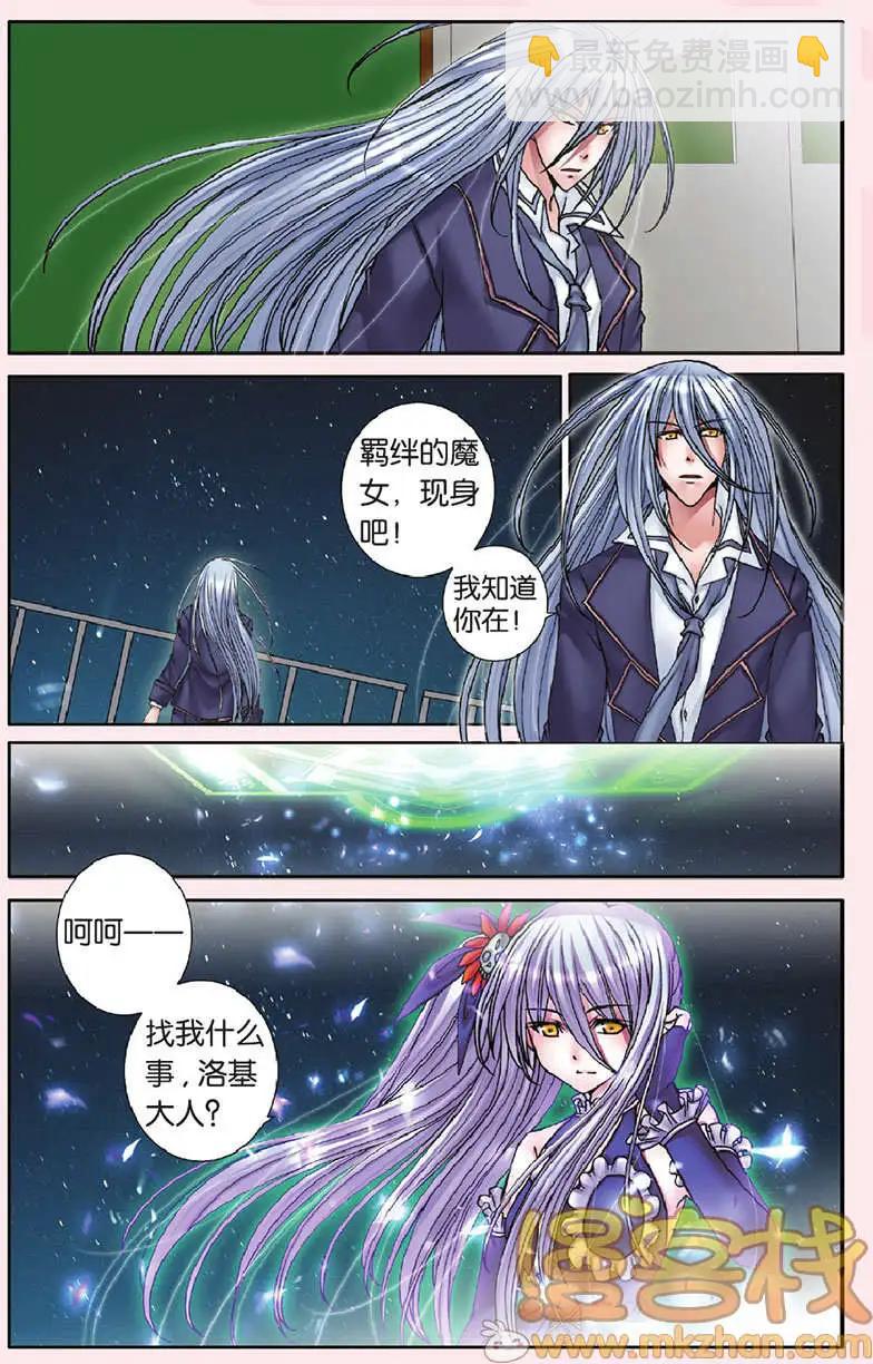 《盖亚冥想曲》第26回 第6页