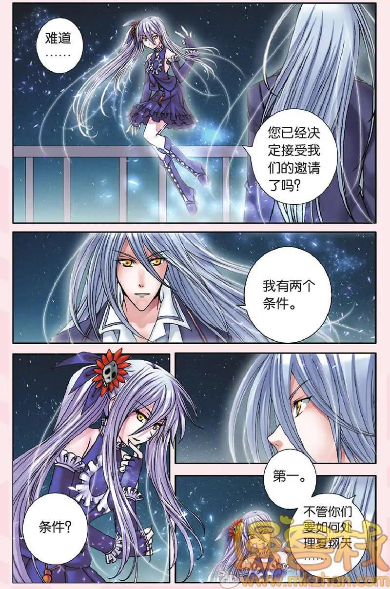 《盖亚冥想曲》第26回 第7页