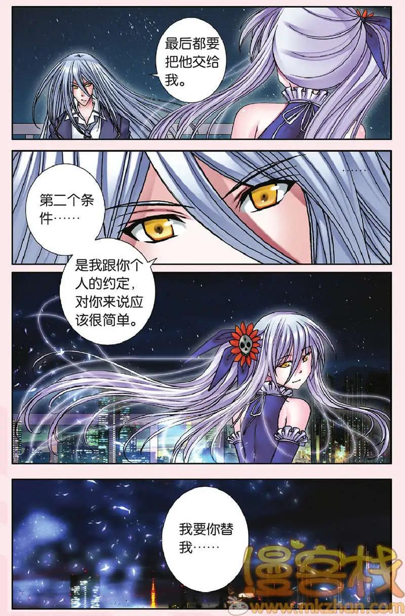 《盖亚冥想曲》第26回 第8页