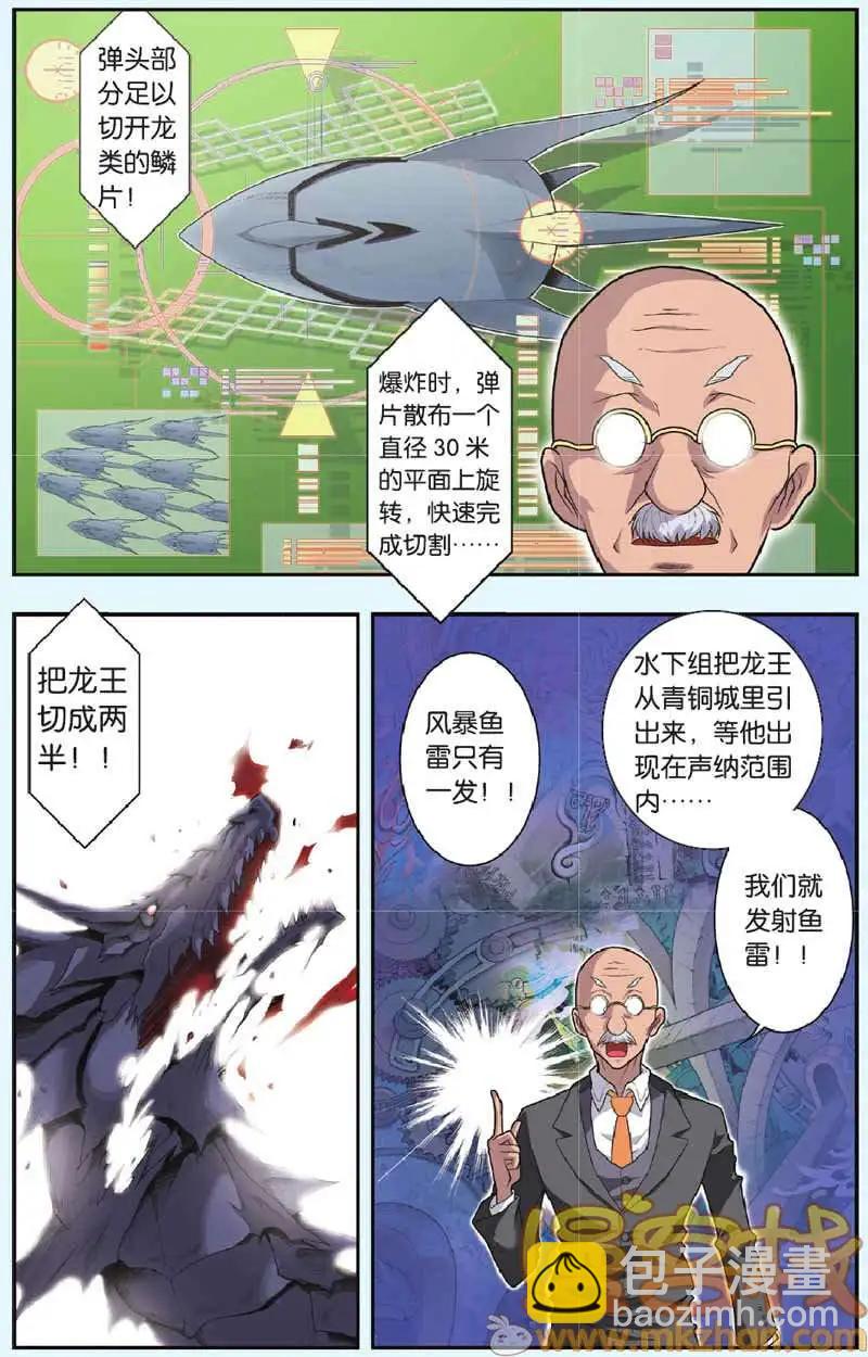 《盖亚冥想曲》第25回 第10页
