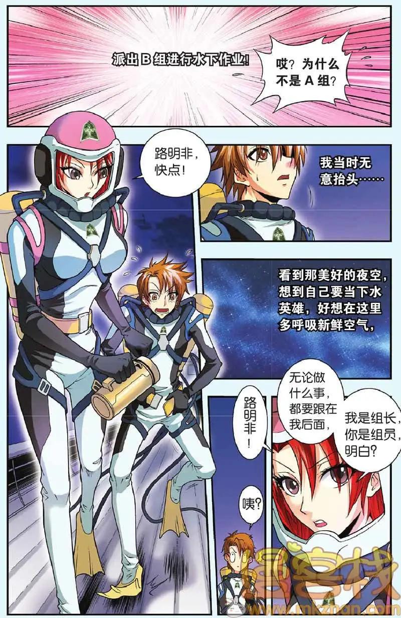 《盖亚冥想曲》第25回 第12页