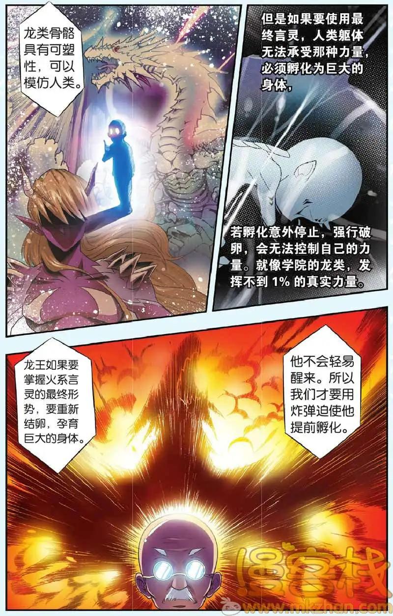 《盖亚冥想曲》第25回 第14页