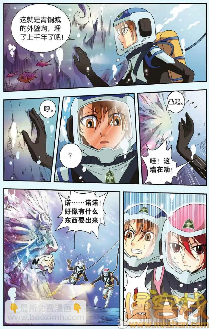 《盖亚冥想曲》第25回 第18页