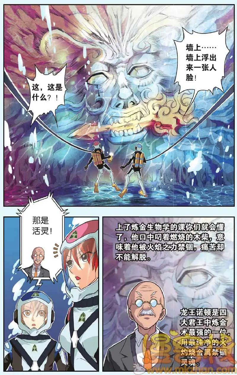 《盖亚冥想曲》第25回 第19页