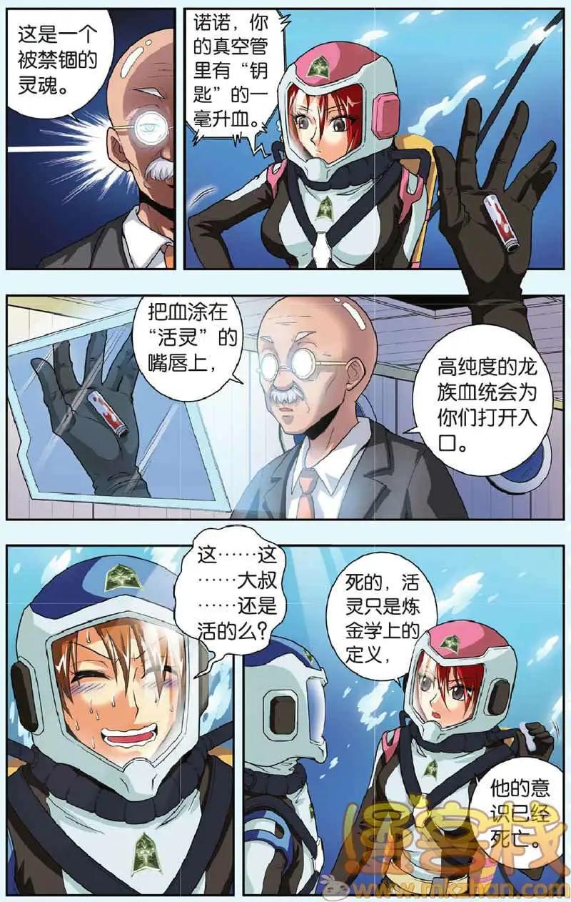 《盖亚冥想曲》第25回 第20页