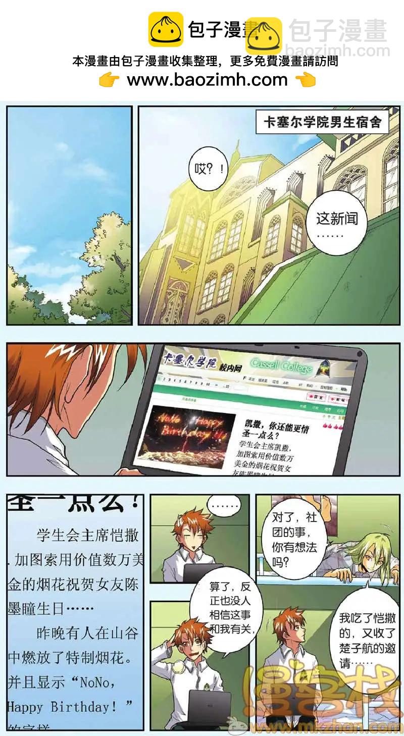 《盖亚冥想曲》第25回 第2页