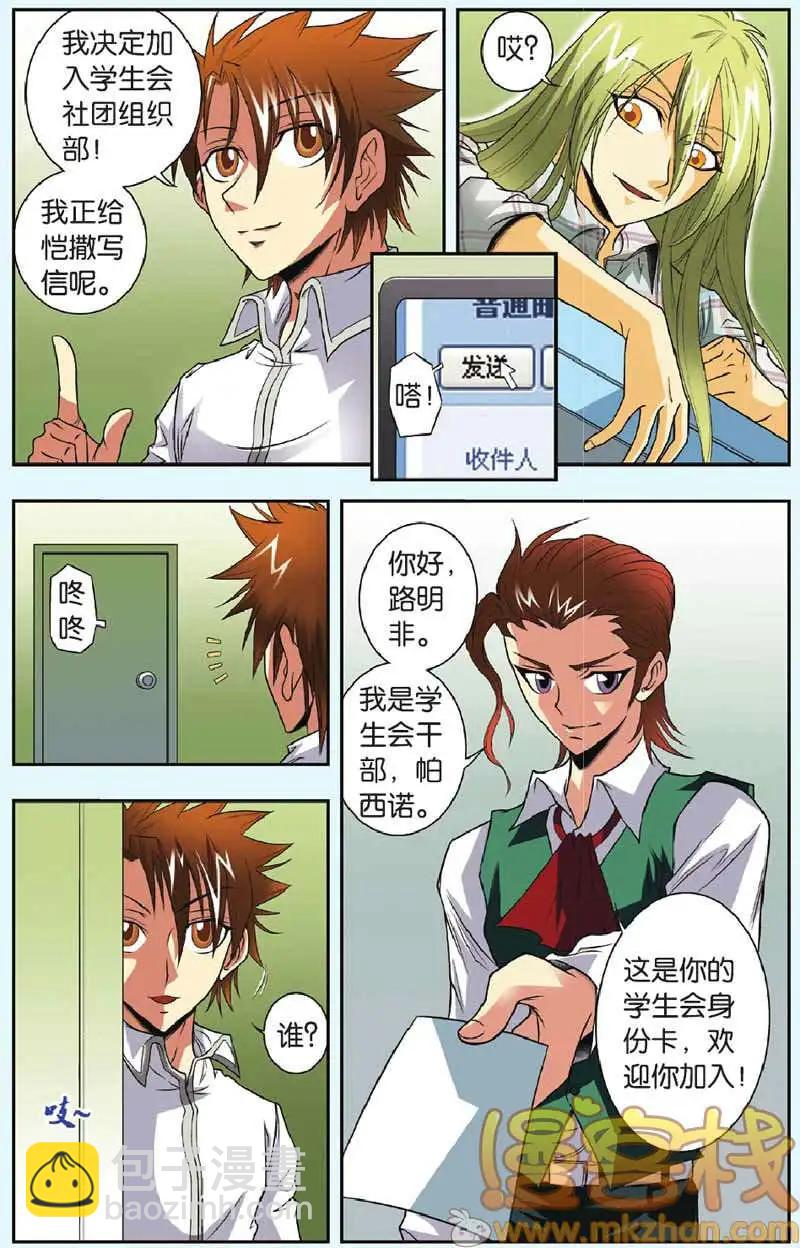 《盖亚冥想曲》第25回 第3页
