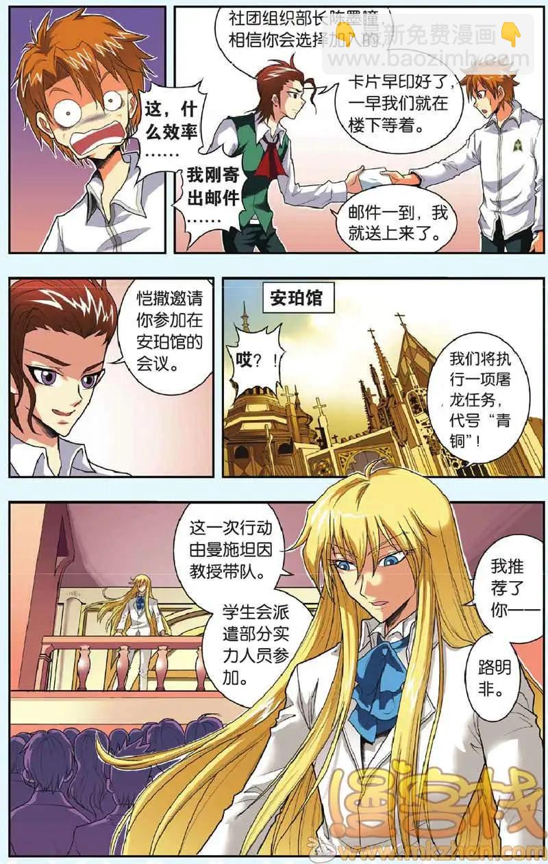 《盖亚冥想曲》第25回 第4页
