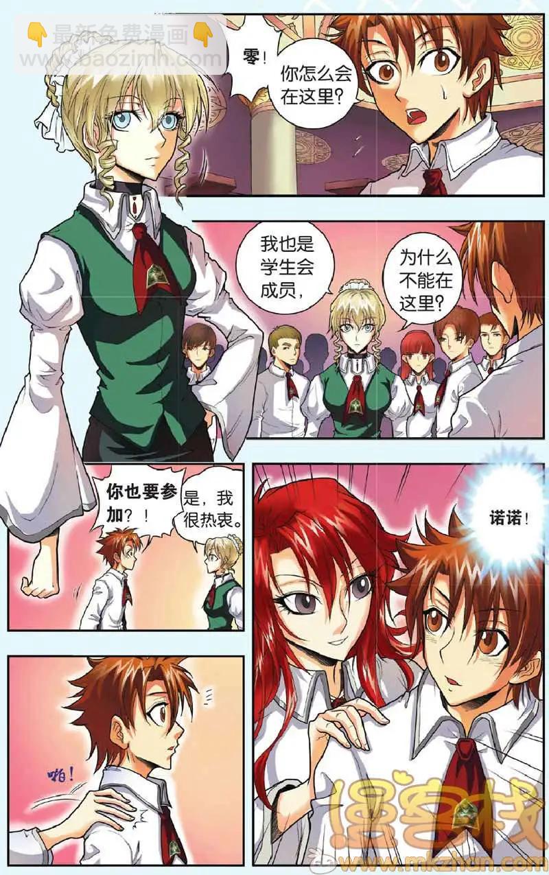 《盖亚冥想曲》第25回 第6页