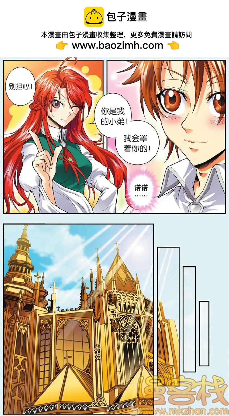 《盖亚冥想曲》第25回 第7页