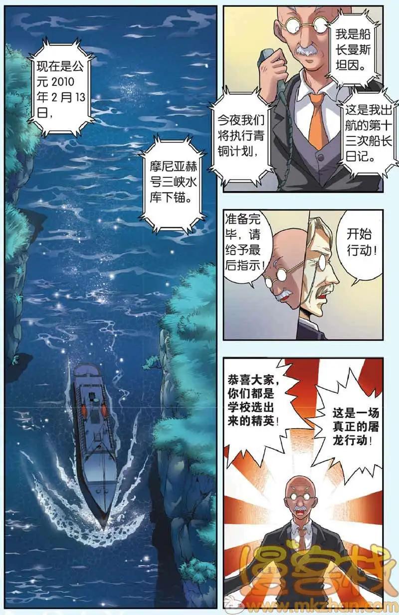 《盖亚冥想曲》第25回 第8页