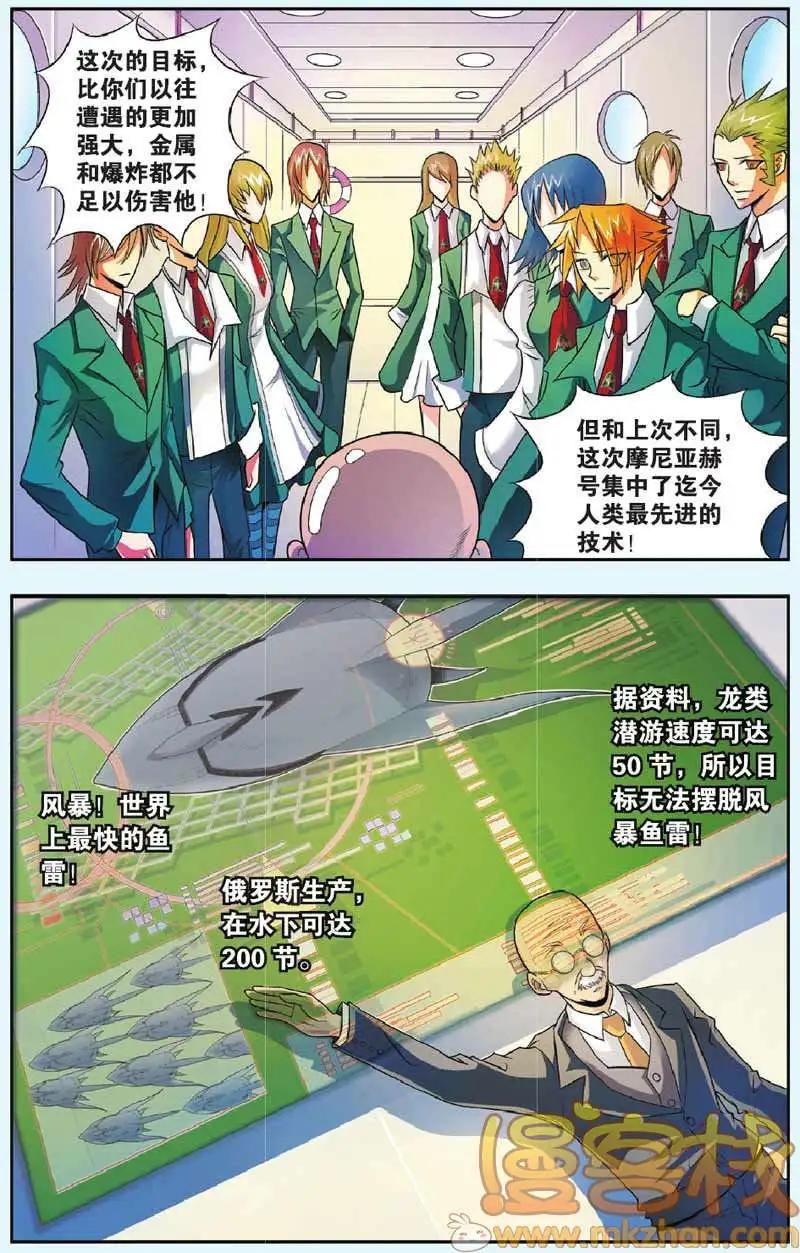 《盖亚冥想曲》第25回 第9页