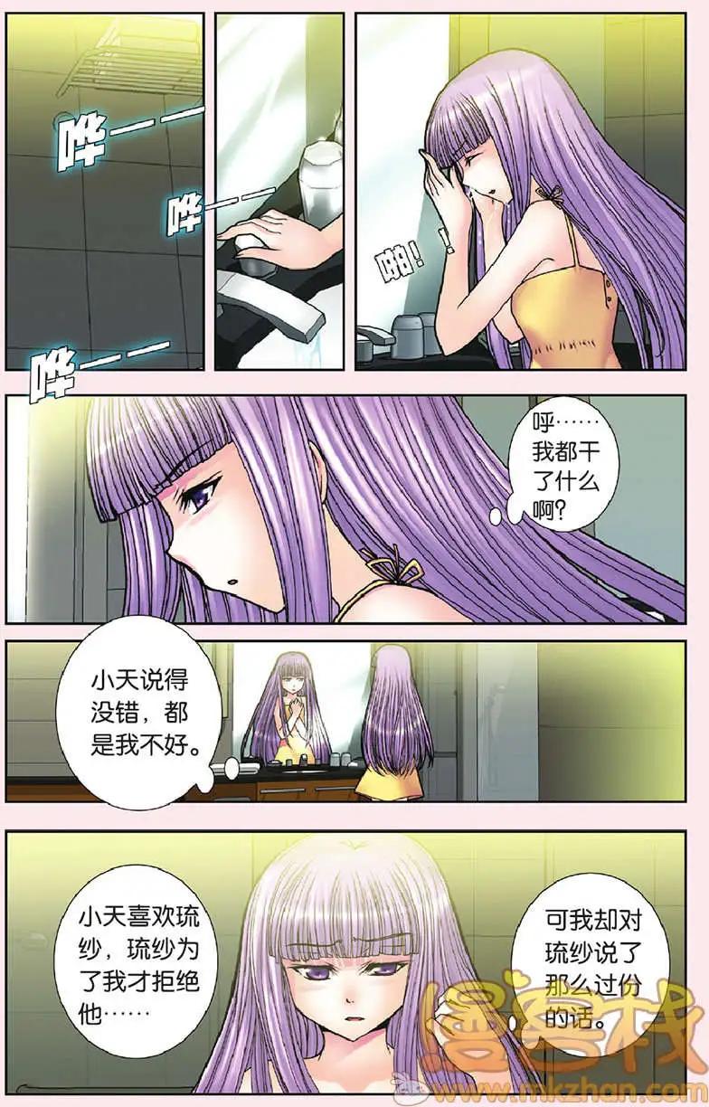 《盖亚冥想曲》第29回 第10页
