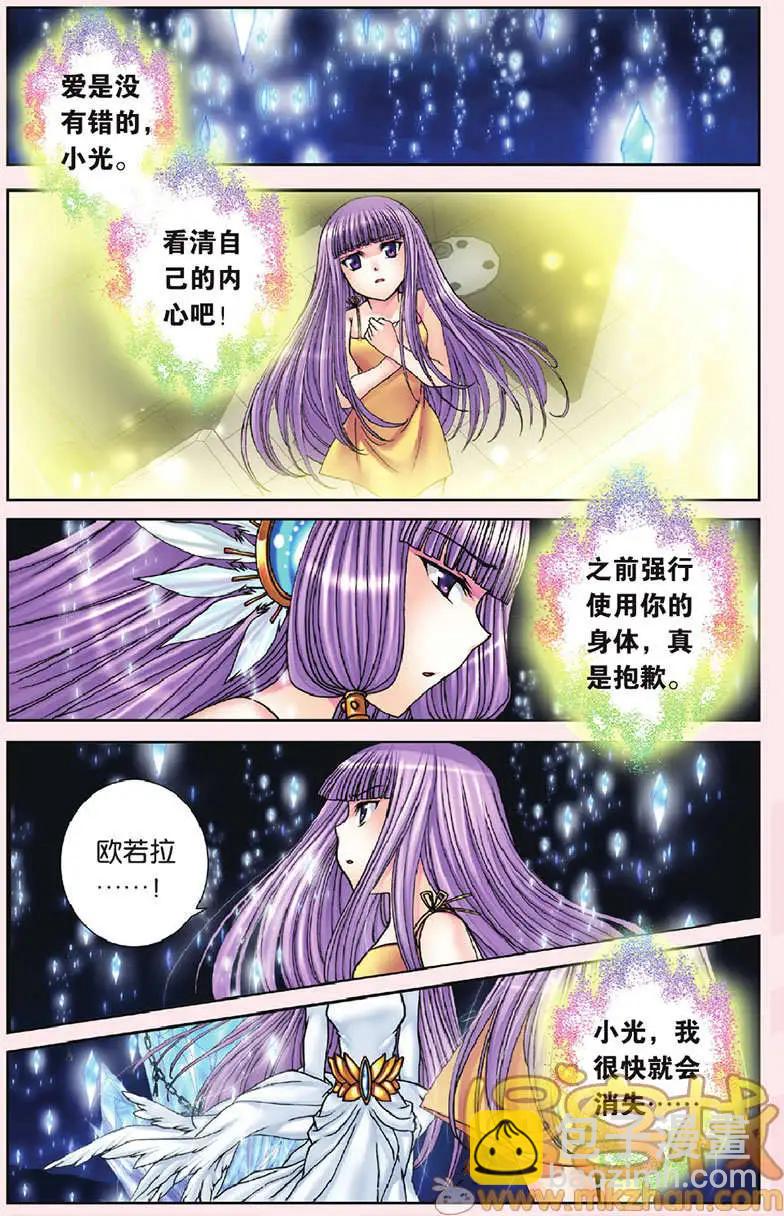 《盖亚冥想曲》第29回 第11页