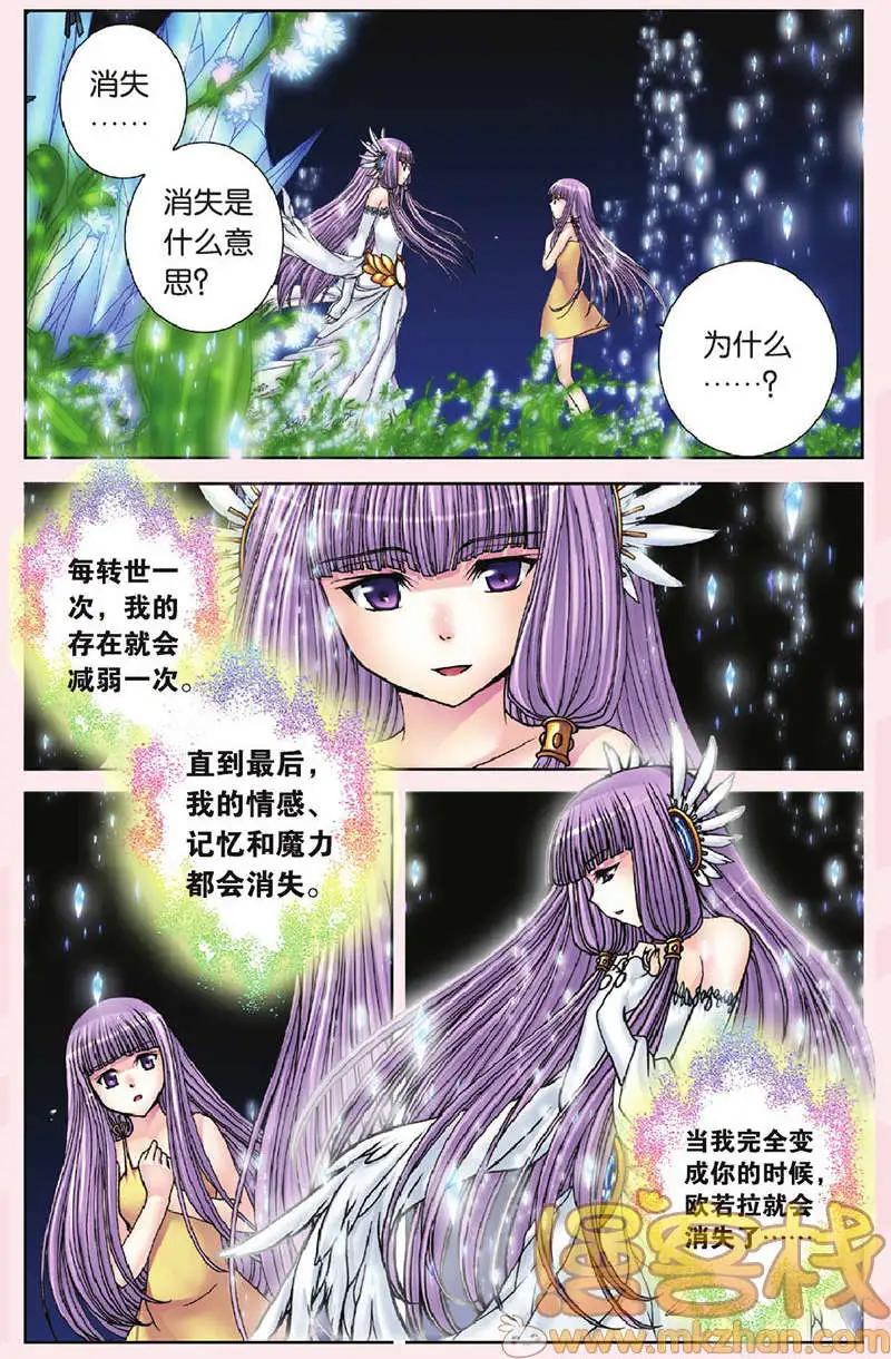 《盖亚冥想曲》第29回 第12页