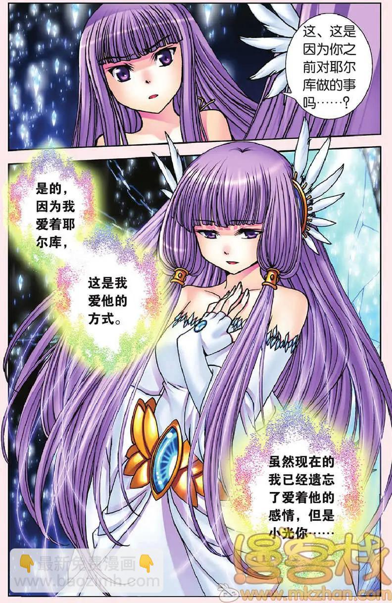 《盖亚冥想曲》第29回 第13页