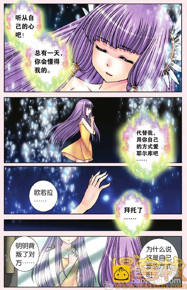 《盖亚冥想曲》第29回 第14页