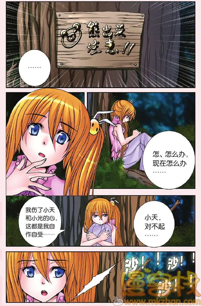 《盖亚冥想曲》第29回 第16页