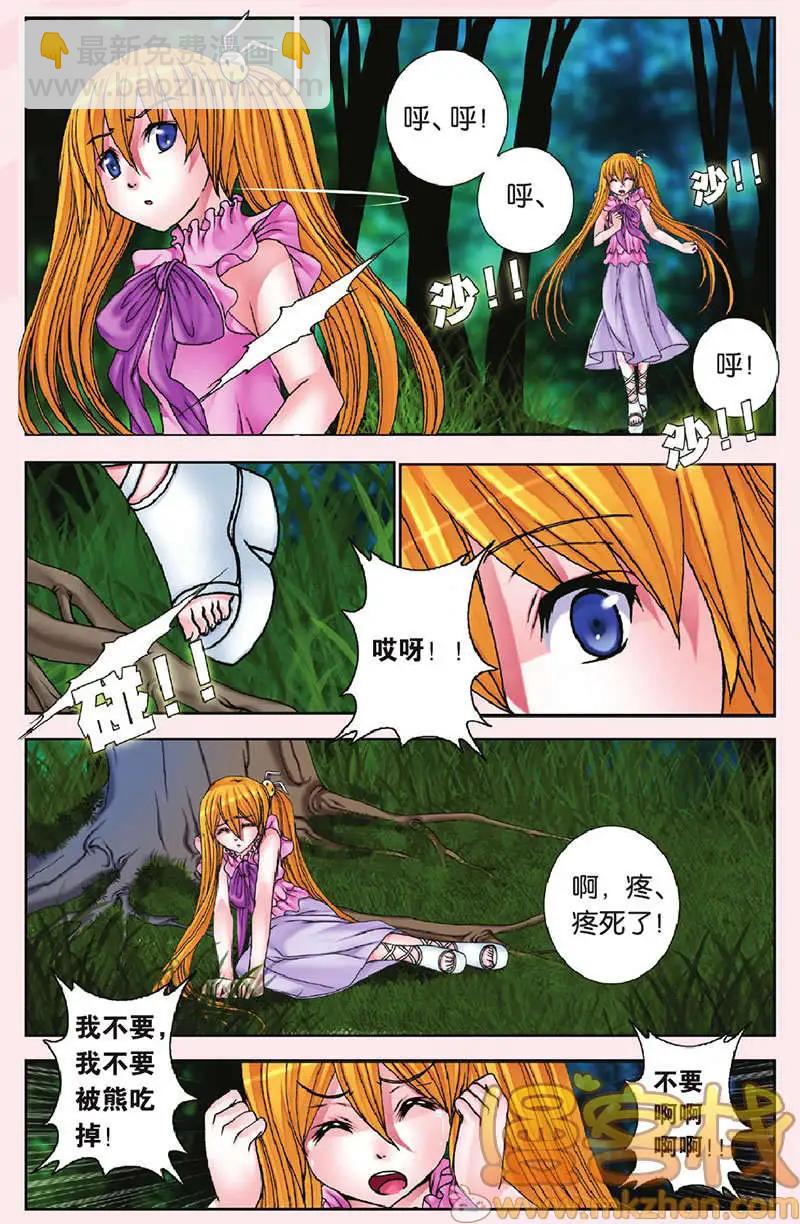 《盖亚冥想曲》第29回 第17页