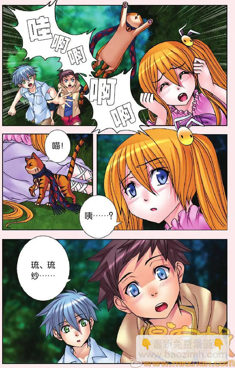《盖亚冥想曲》第29回 第18页
