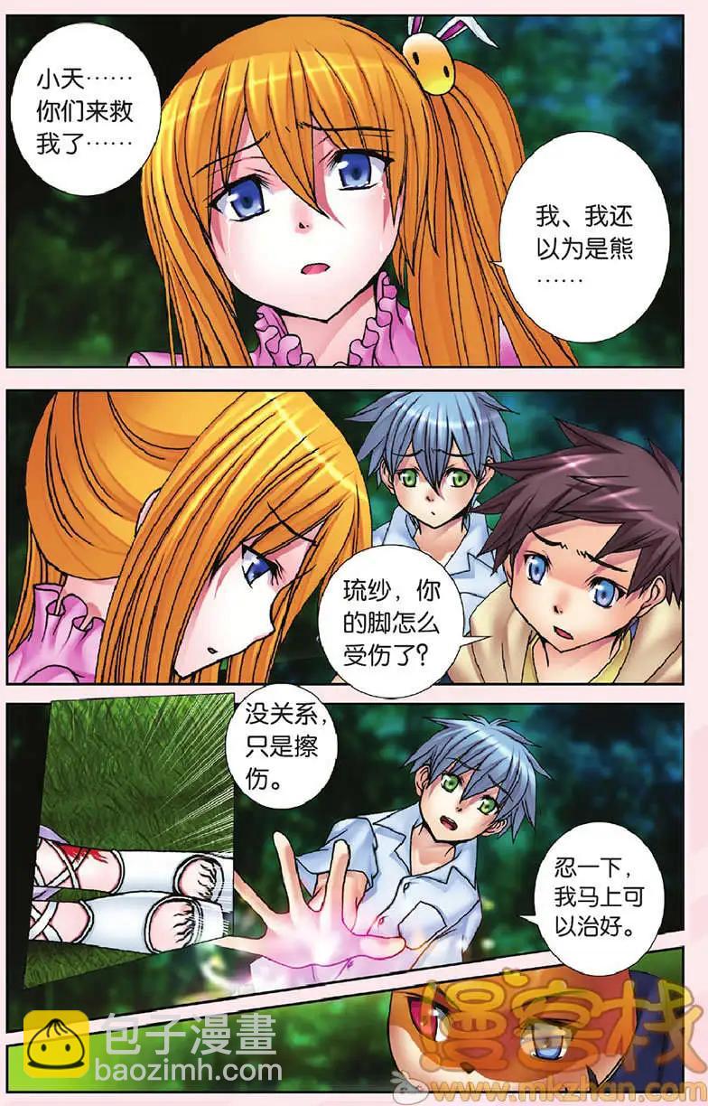 《盖亚冥想曲》第29回 第19页