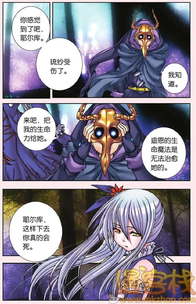《盖亚冥想曲》第29回 第21页