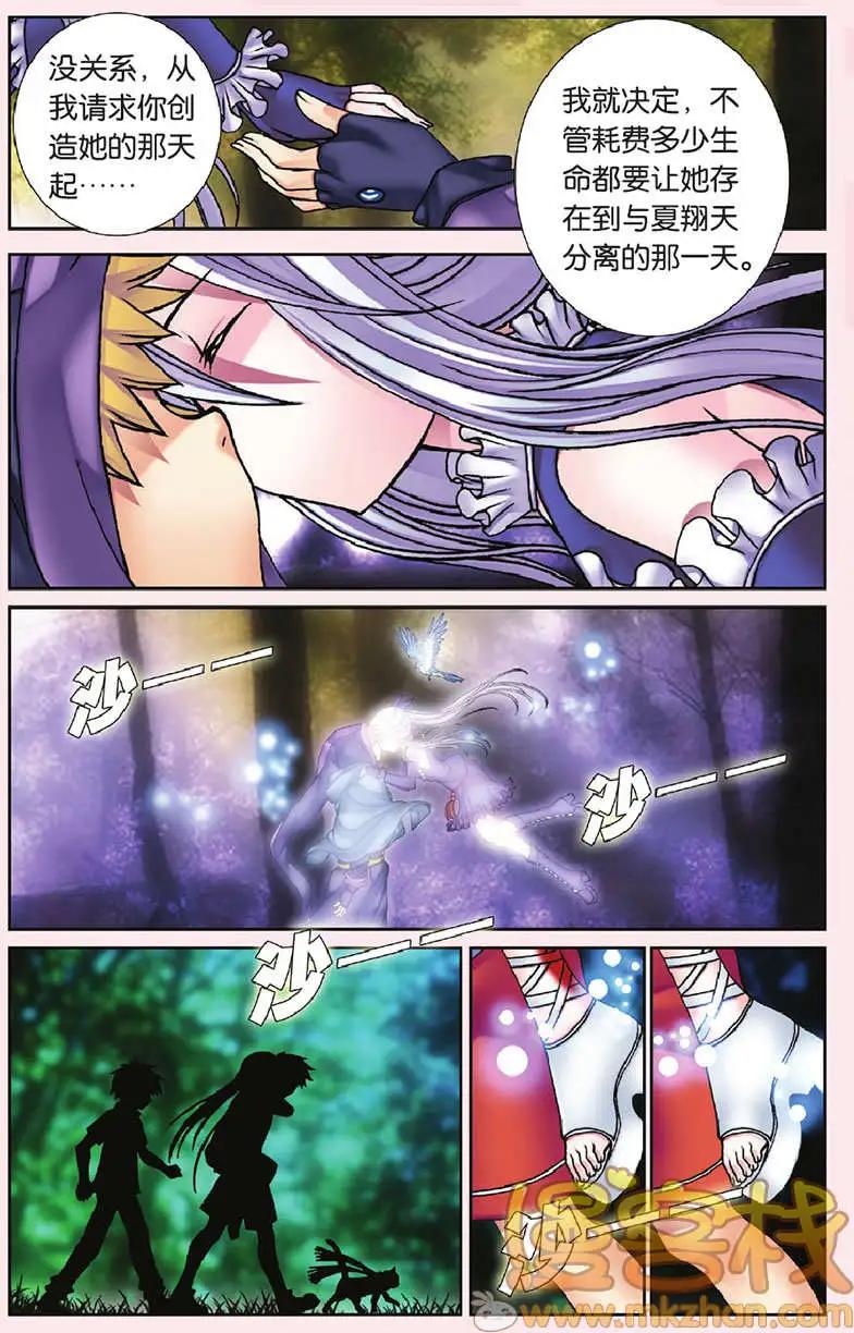 《盖亚冥想曲》第29回 第22页
