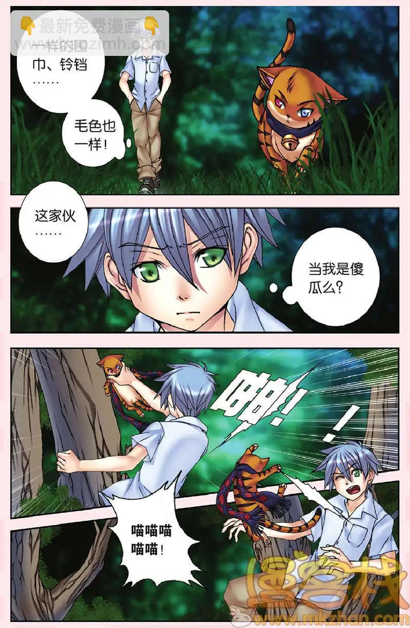 《盖亚冥想曲》第29回 第23页