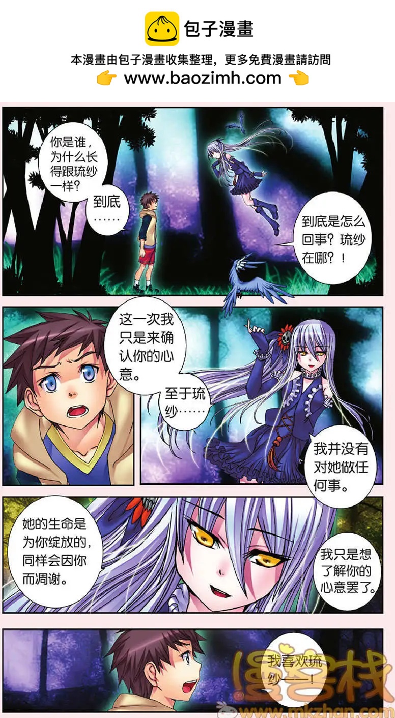 《盖亚冥想曲》第29回 第2页