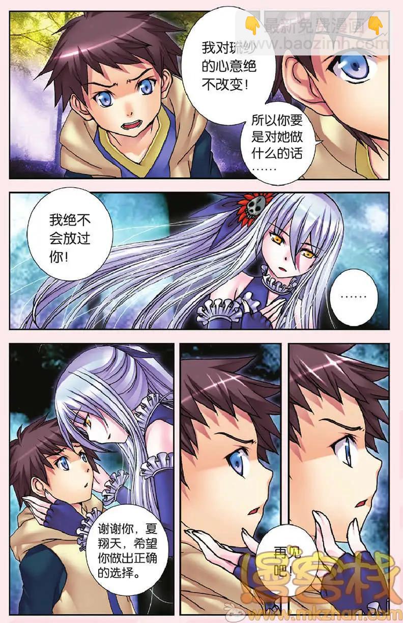 《盖亚冥想曲》第29回 第3页