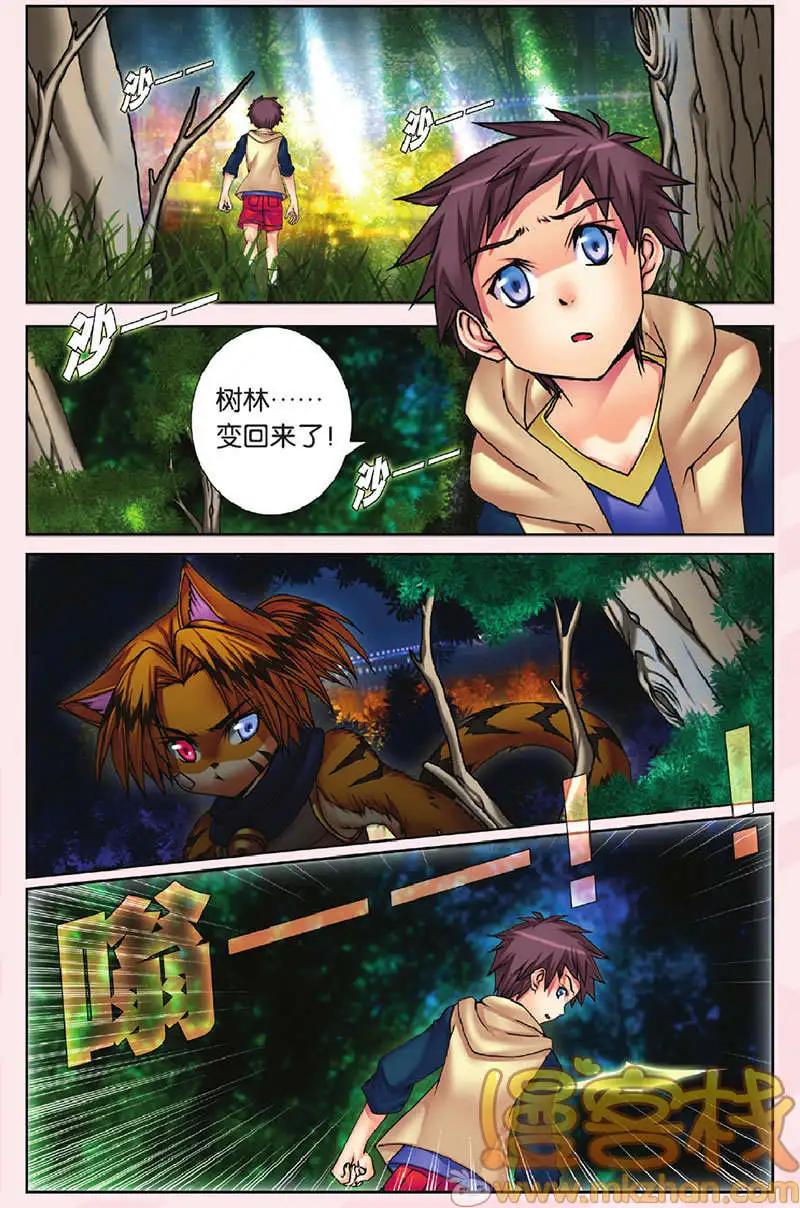 《盖亚冥想曲》第29回 第4页