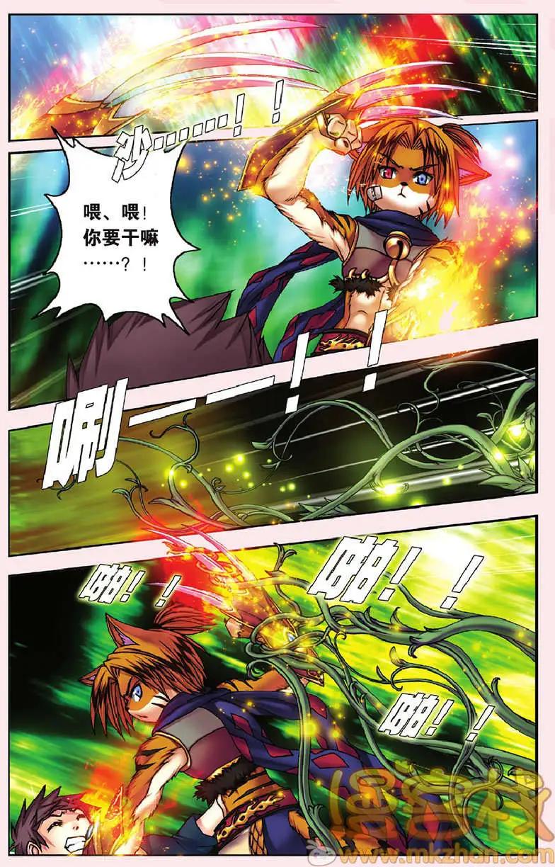《盖亚冥想曲》第29回 第6页