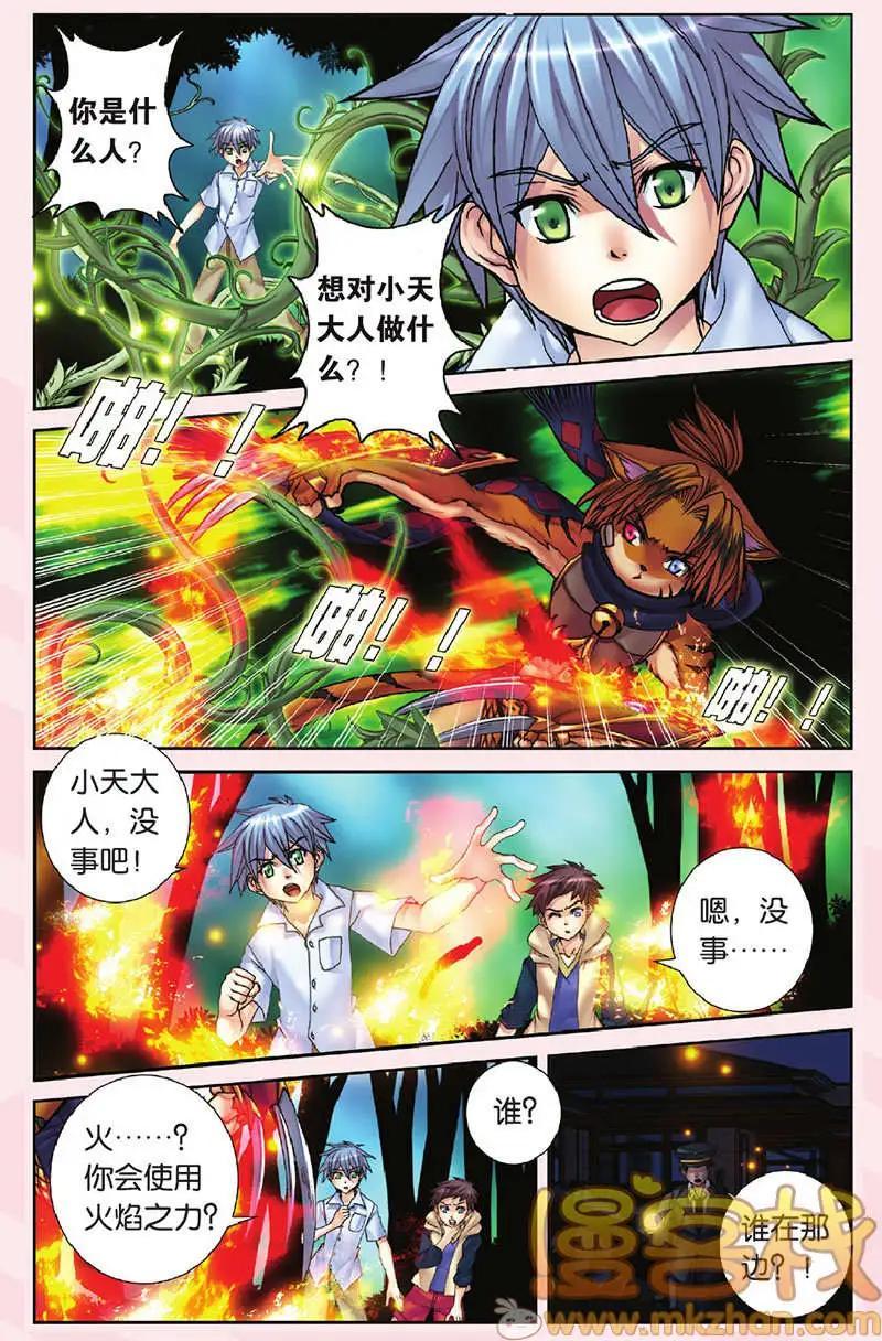 《盖亚冥想曲》第29回 第7页