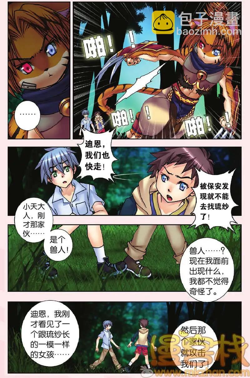 《盖亚冥想曲》第29回 第8页
