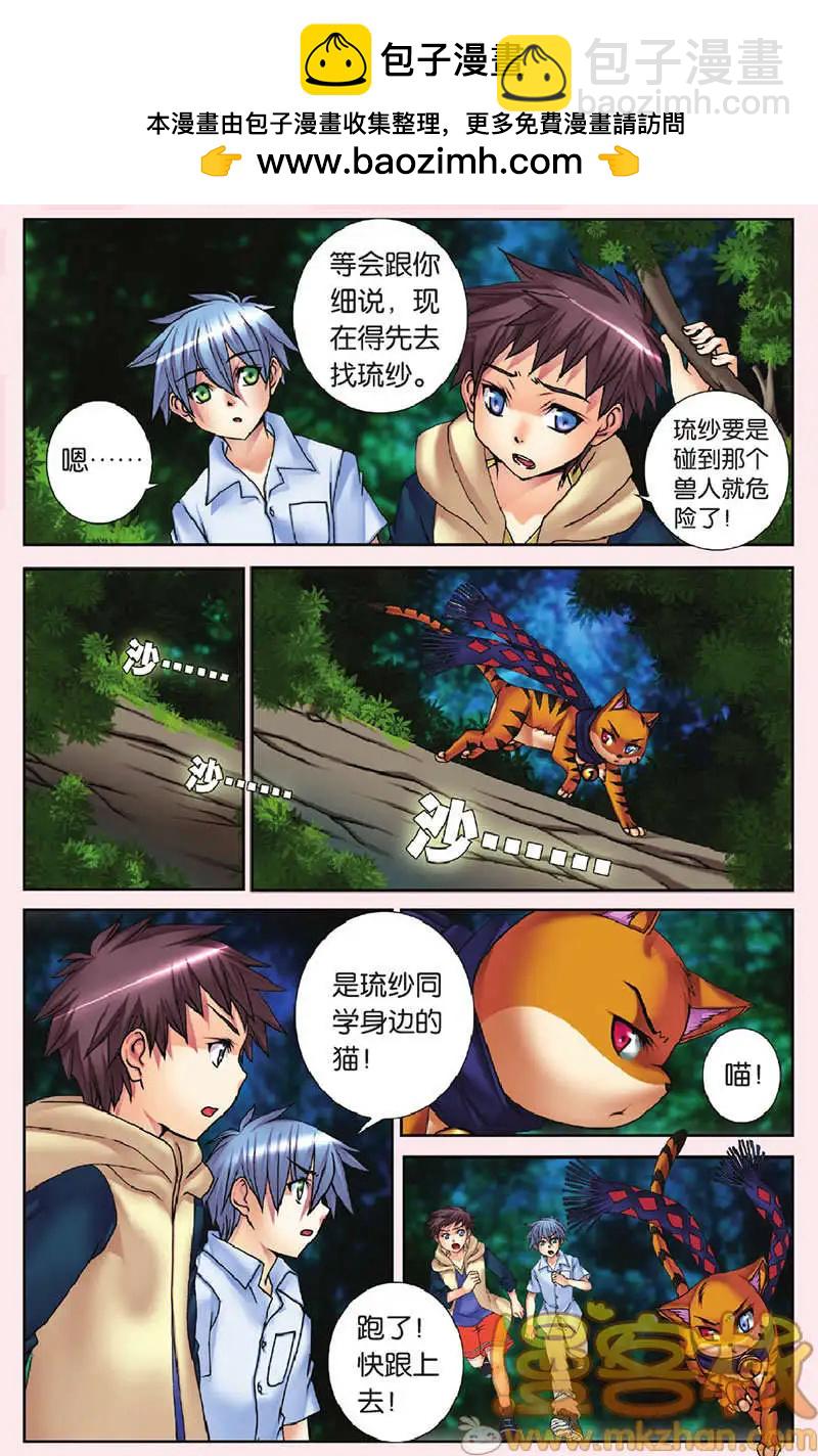 《盖亚冥想曲》第29回 第9页