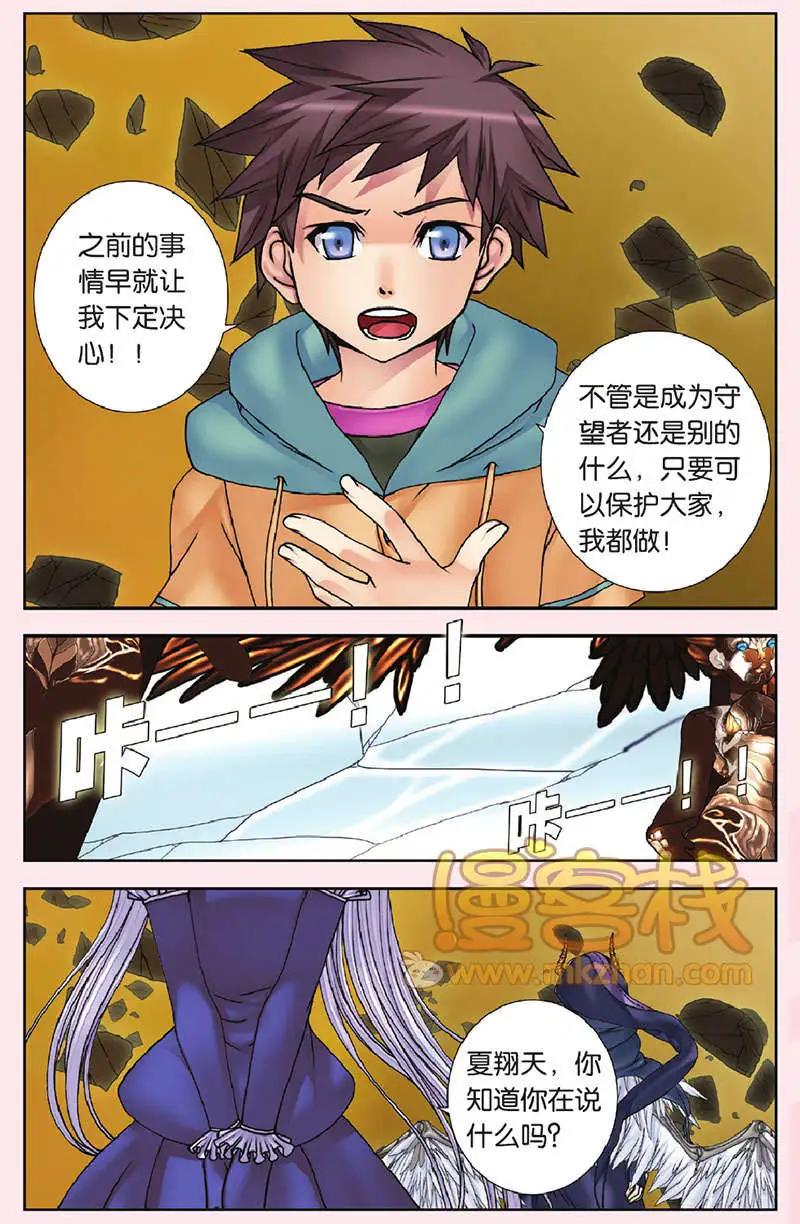 《盖亚冥想曲》第32回 第10页