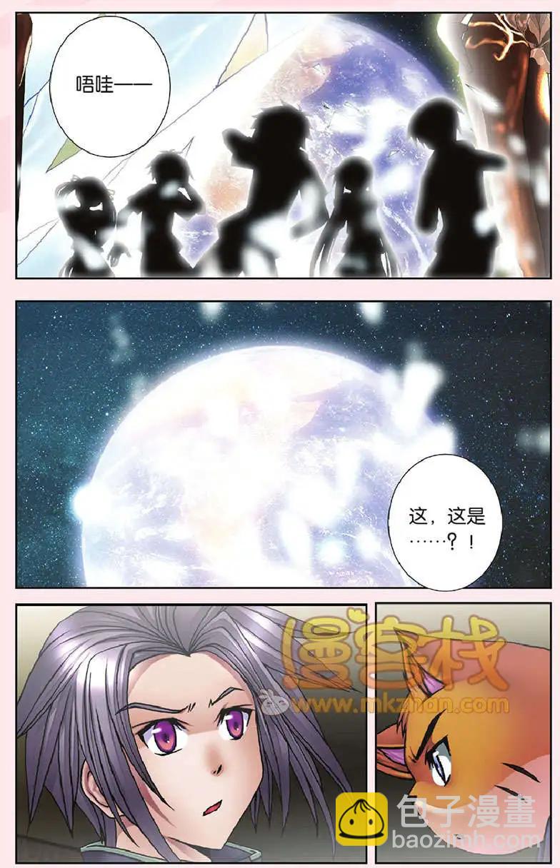 《盖亚冥想曲》第32回 第16页