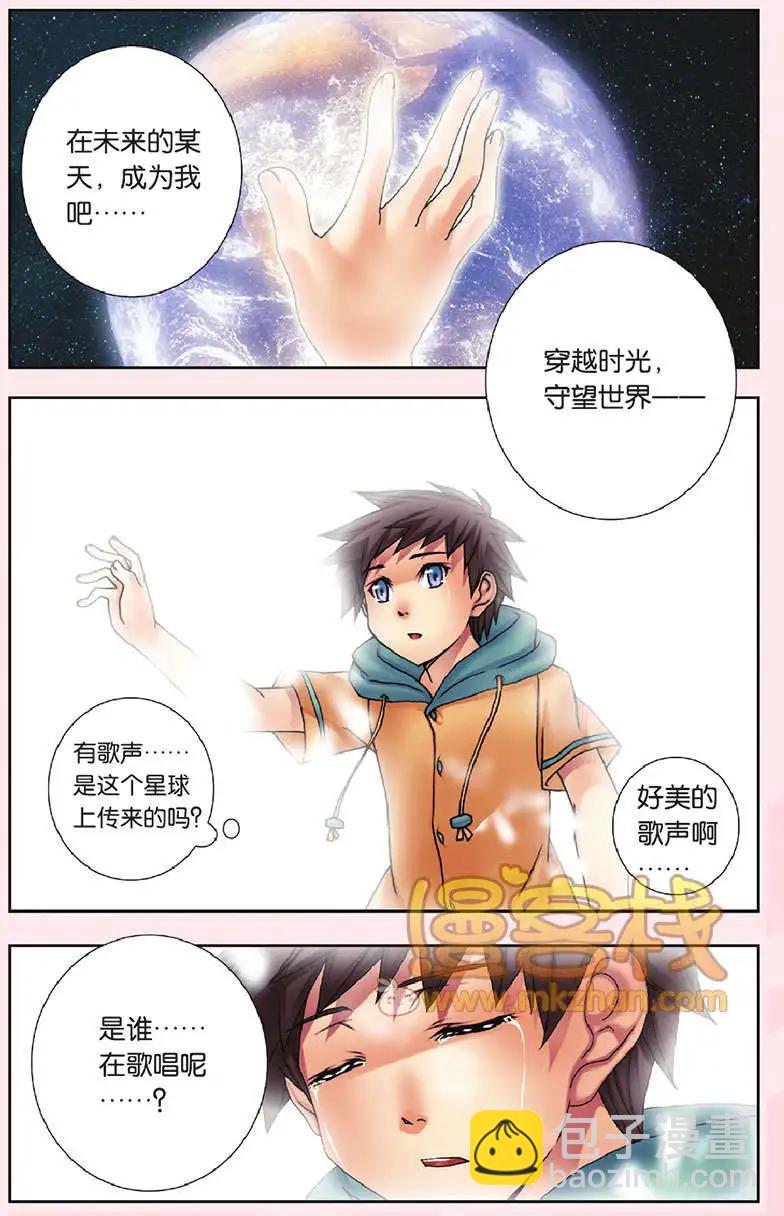 《盖亚冥想曲》第32回 第18页