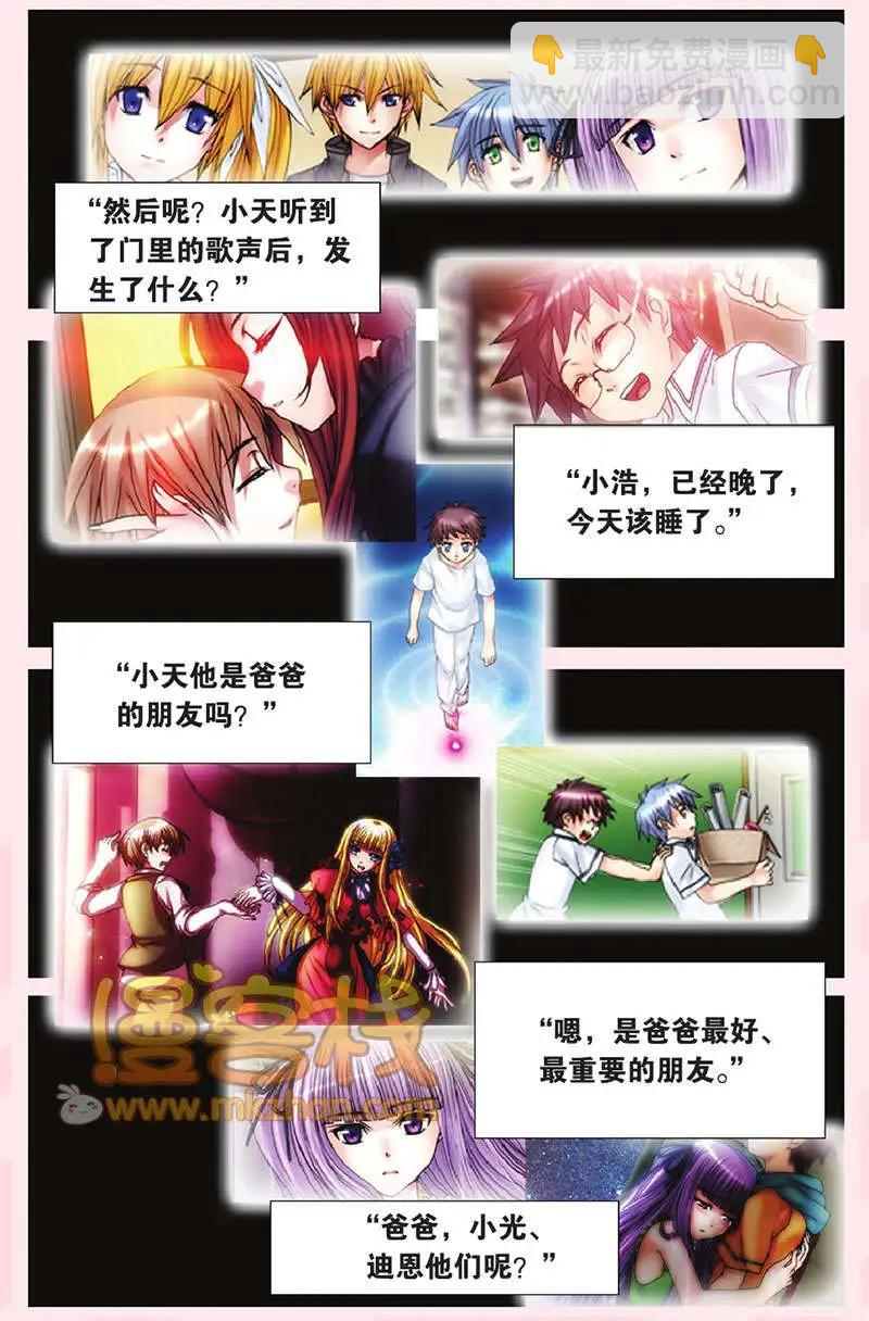 《盖亚冥想曲》第32回 第19页