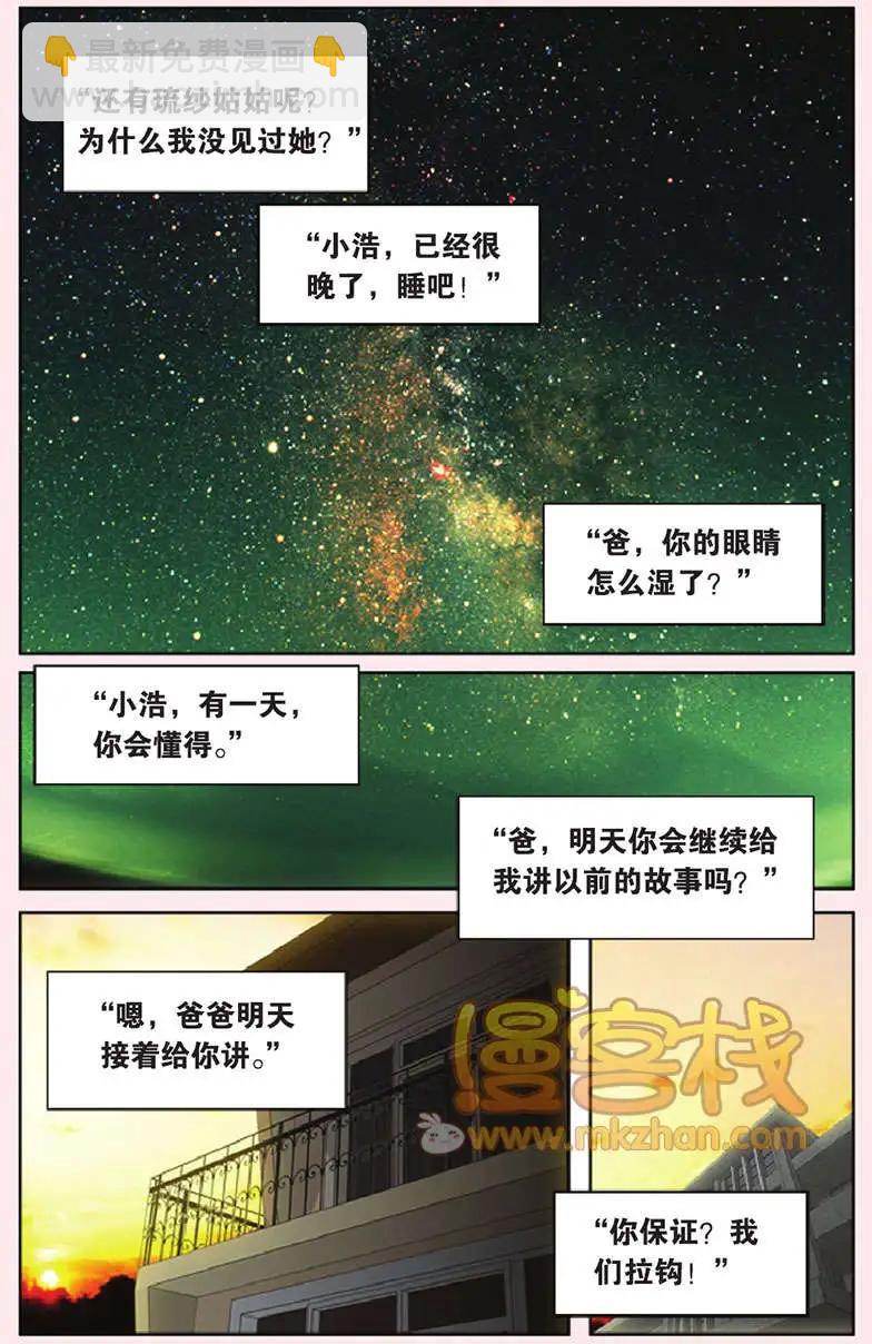 《盖亚冥想曲》第32回 第20页