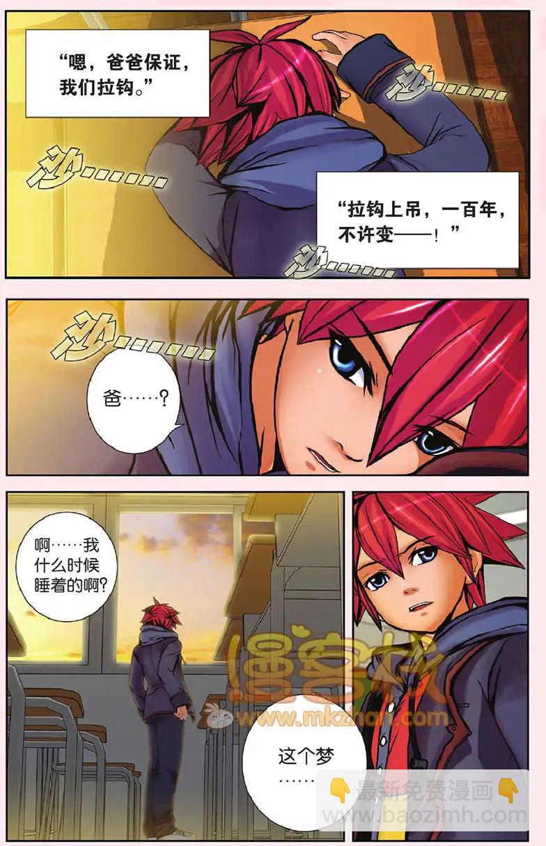 《盖亚冥想曲》第32回 第21页