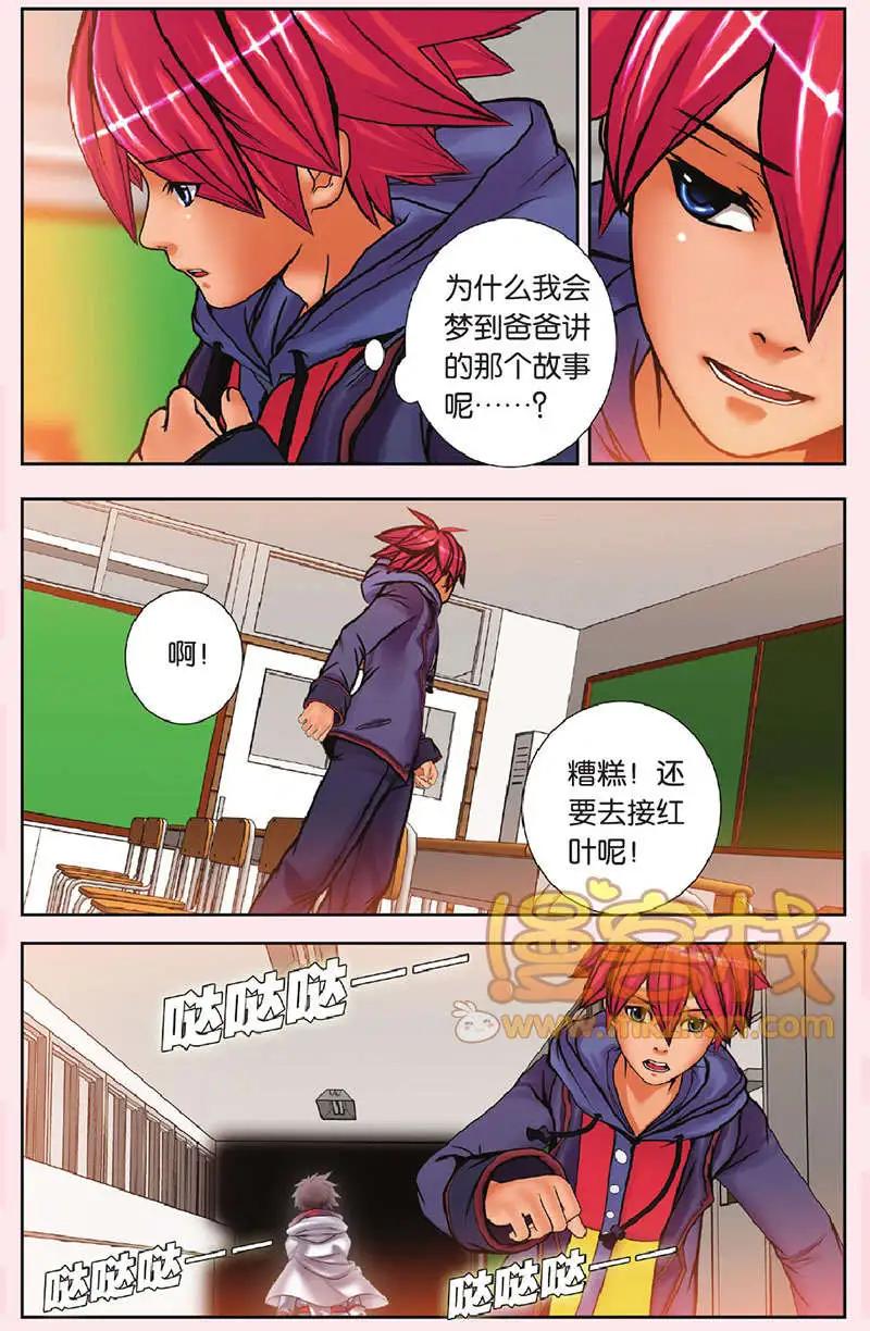 《盖亚冥想曲》第32回 第22页